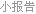 m2与gdp比值_于学军：调低M2增速更合理防风险更需监管合力(2)