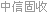 2011年中美gdp对比_中美GDP对比预测：专家称中国20年内将是美国两倍