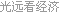 2010年我国gdp增长率_2010年半导体产业：10个值得兴奋的理由(2)